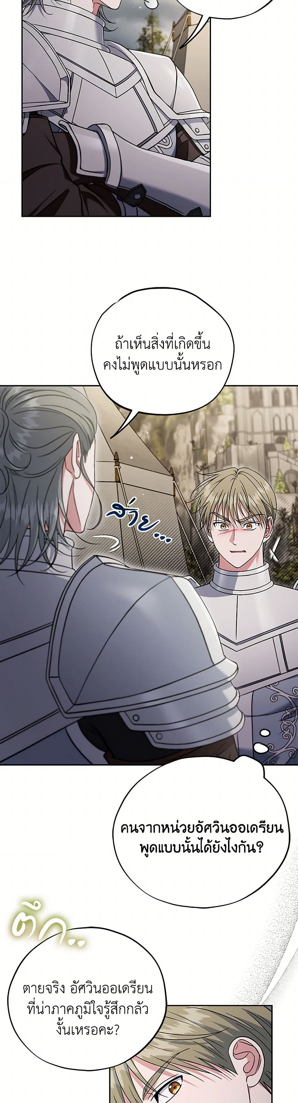 I Will Become the Villain's Poison Taster page 31