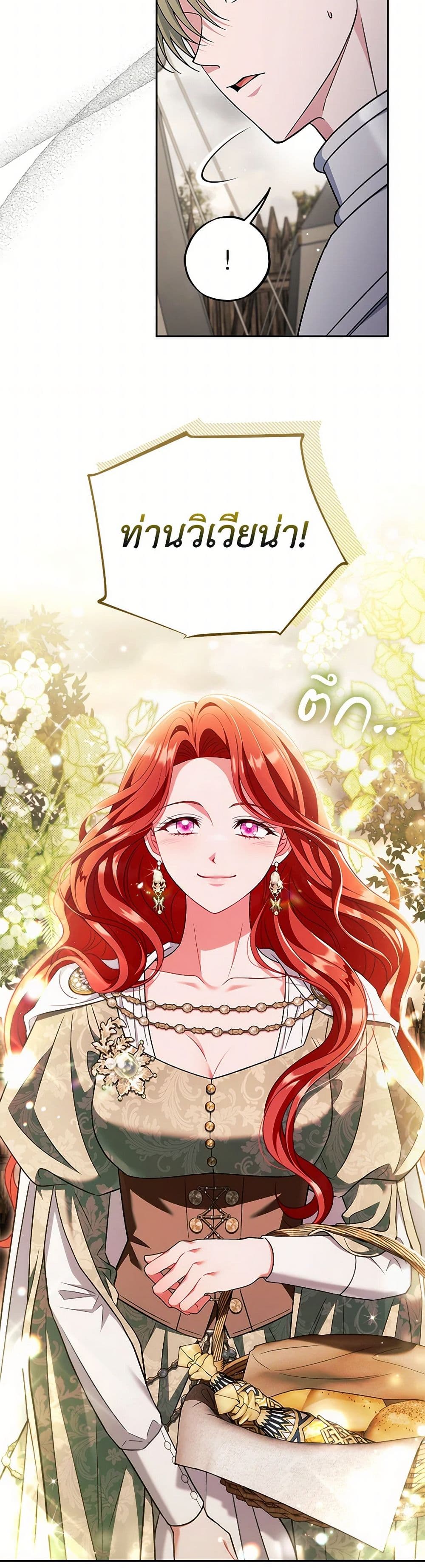 I Will Become the Villain's Poison Taster page 32