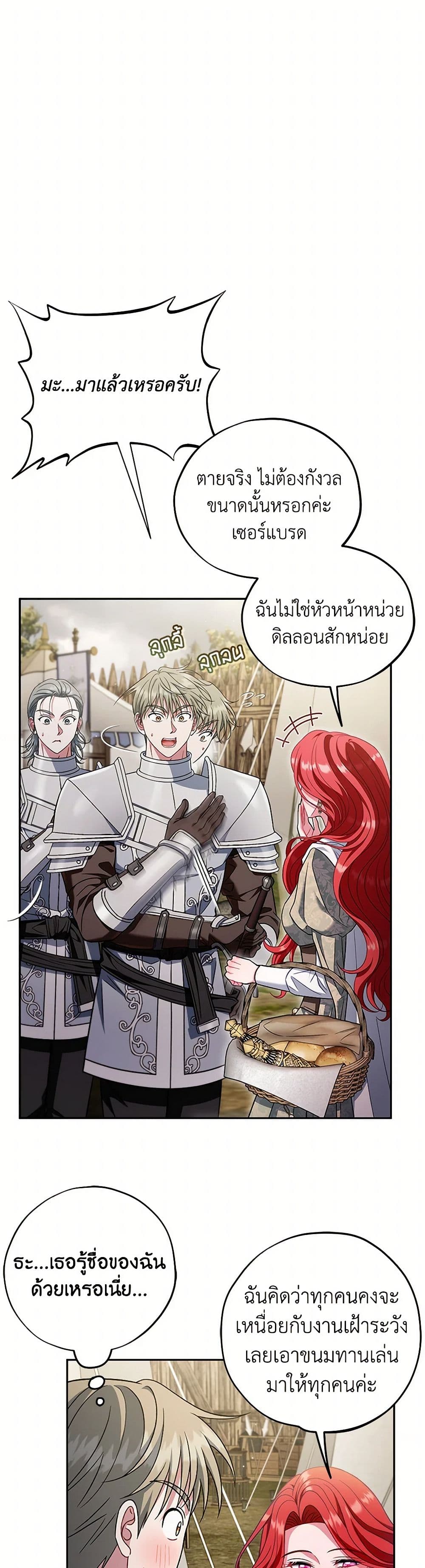 I Will Become the Villain's Poison Taster page 33