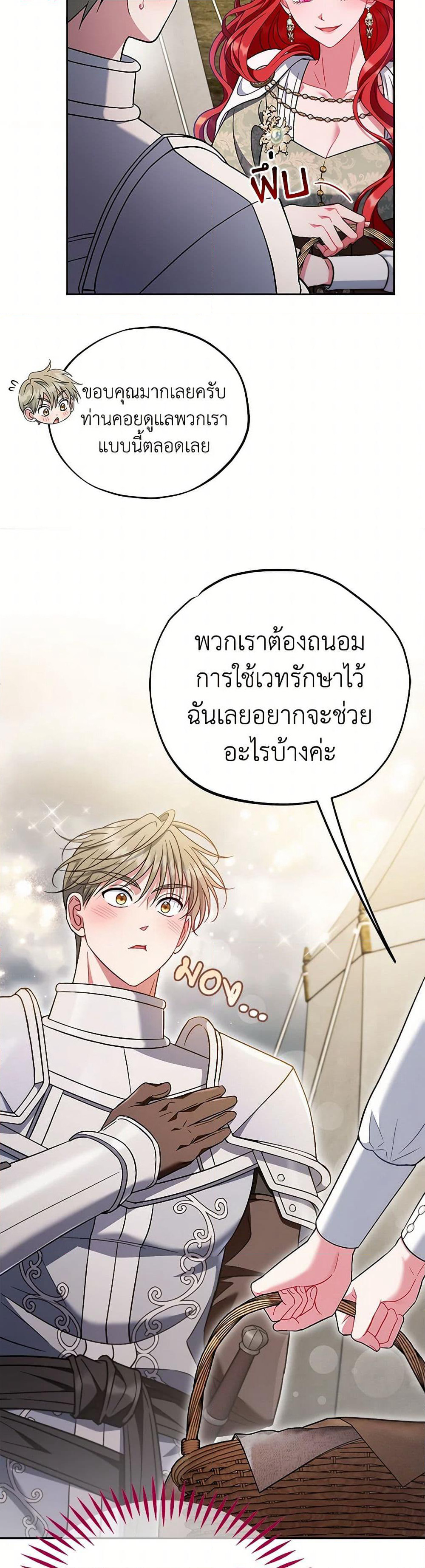 I Will Become the Villain's Poison Taster page 34