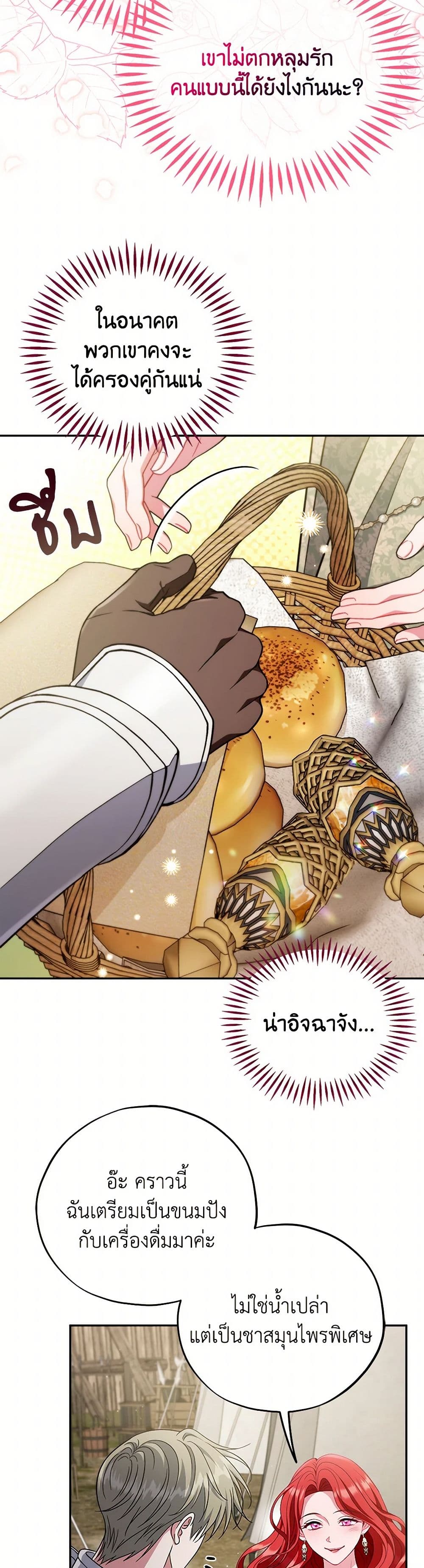 I Will Become the Villain's Poison Taster page 36