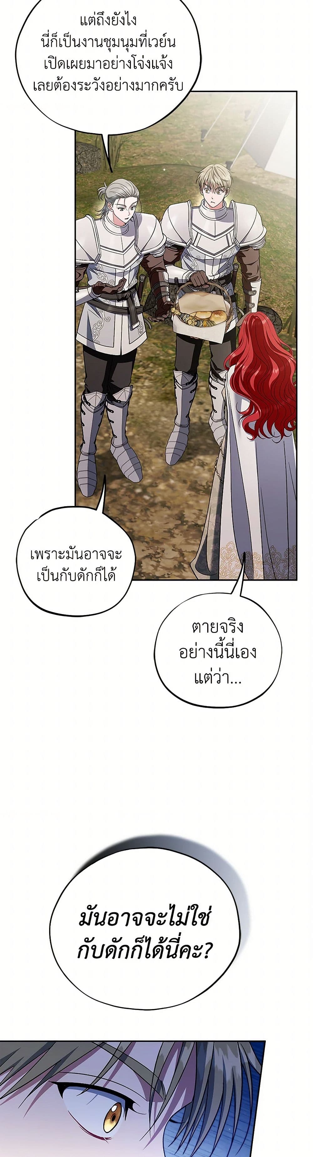 I Will Become the Villain's Poison Taster page 41