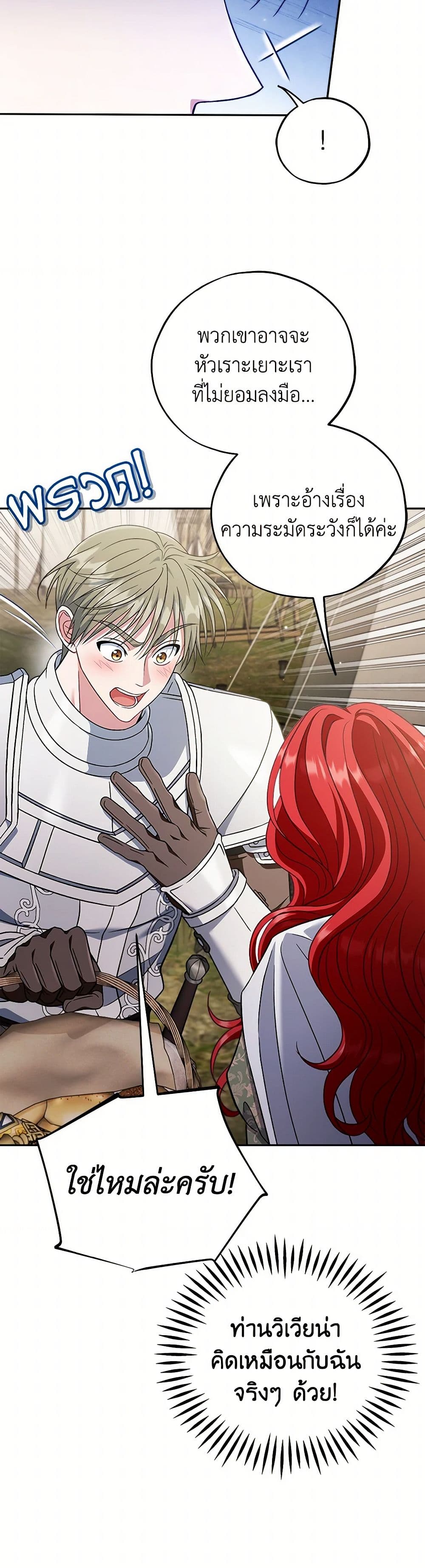 I Will Become the Villain's Poison Taster page 42