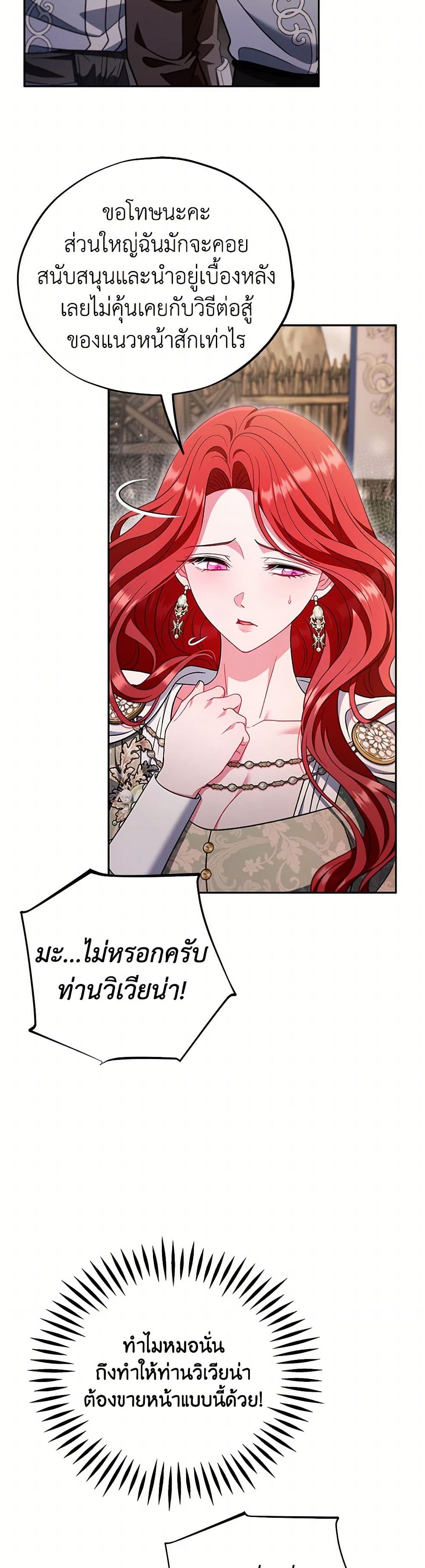 I Will Become the Villain's Poison Taster page 45