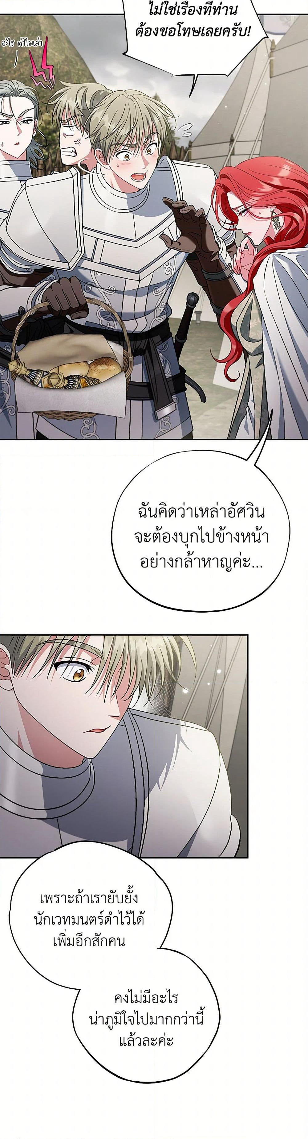 I Will Become the Villain's Poison Taster page 46