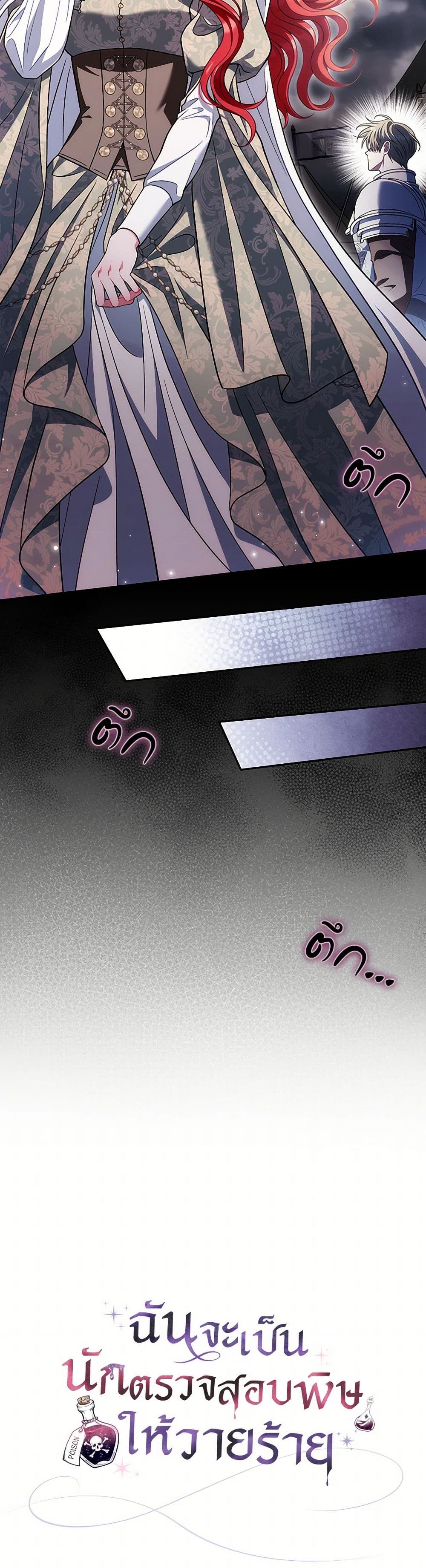 I Will Become the Villain's Poison Taster page 51