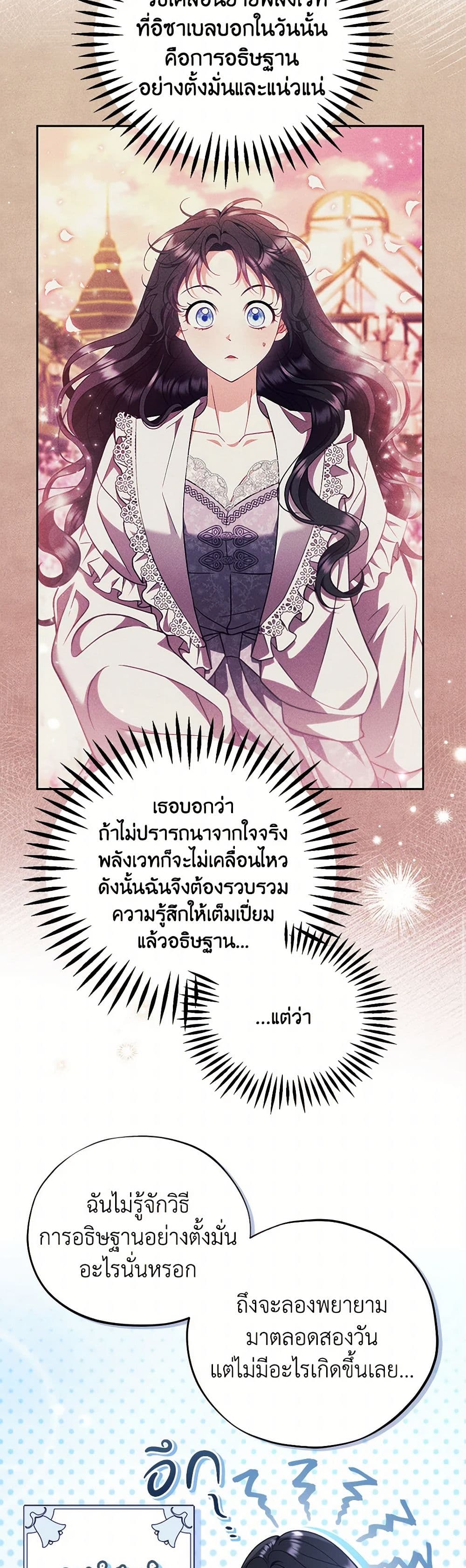 I Will Become the Villain's Poison Taster page 8
