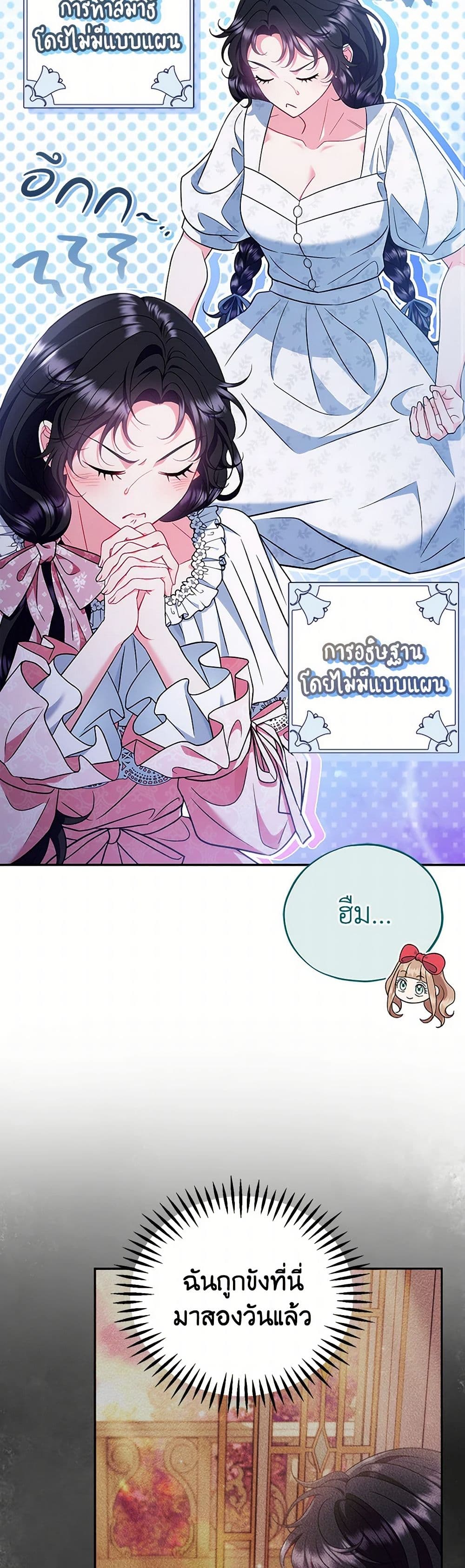 I Will Become the Villain's Poison Taster page 9
