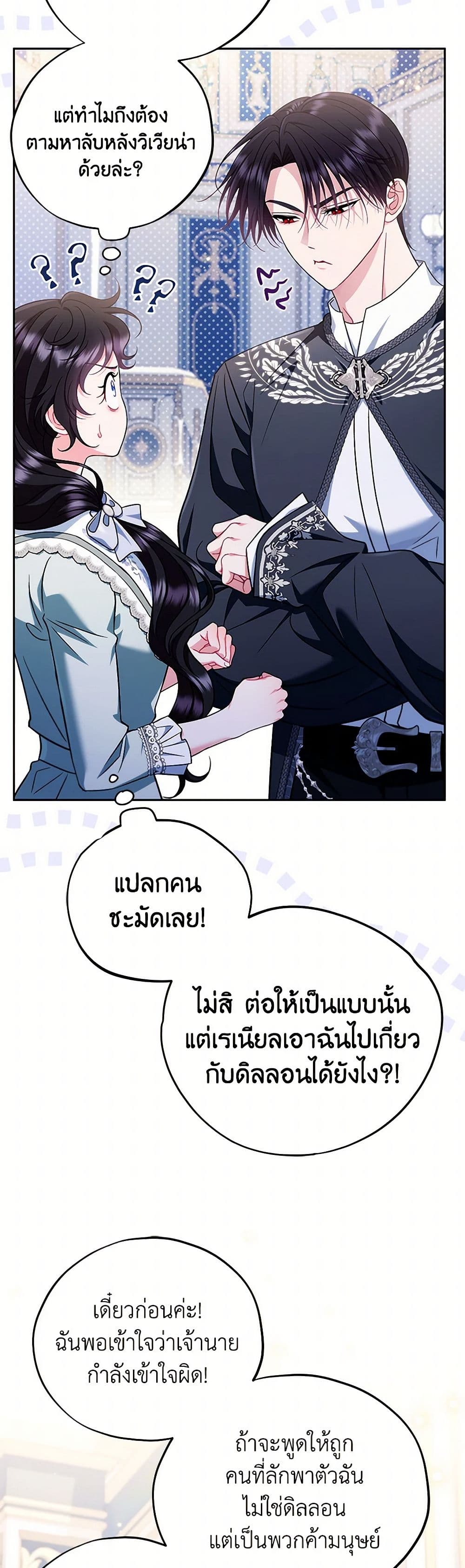 I Will Become the Villain's Poison Taster page 16