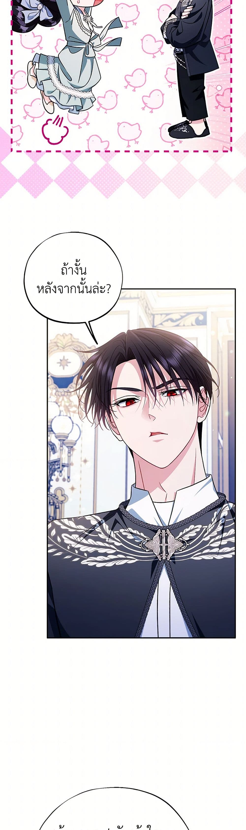 I Will Become the Villain's Poison Taster page 18
