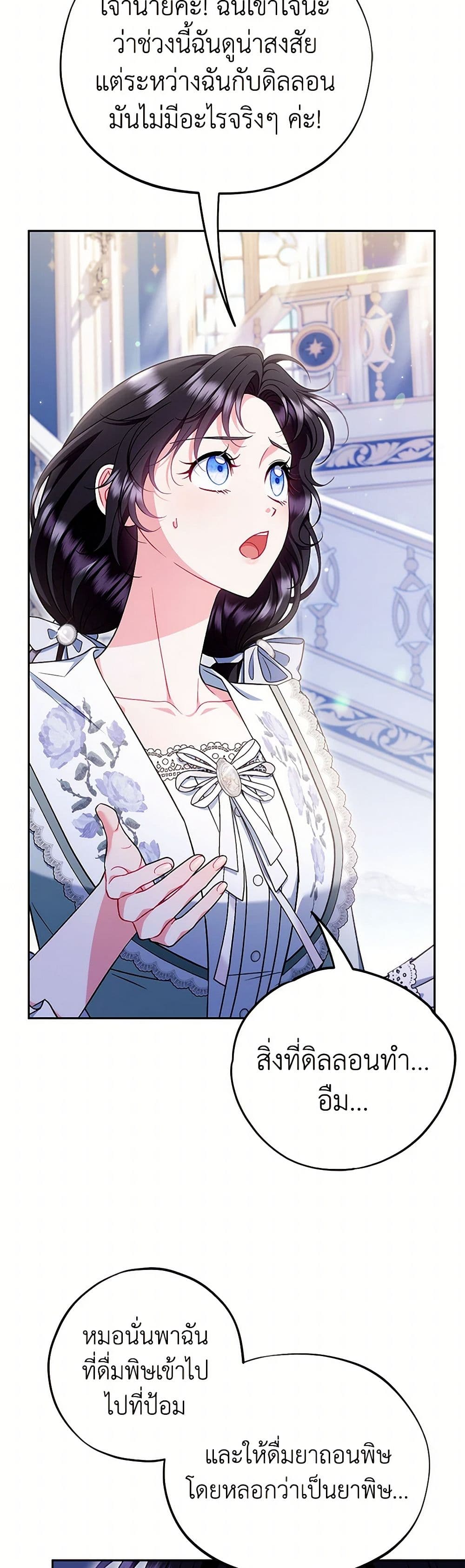 I Will Become the Villain's Poison Taster page 19