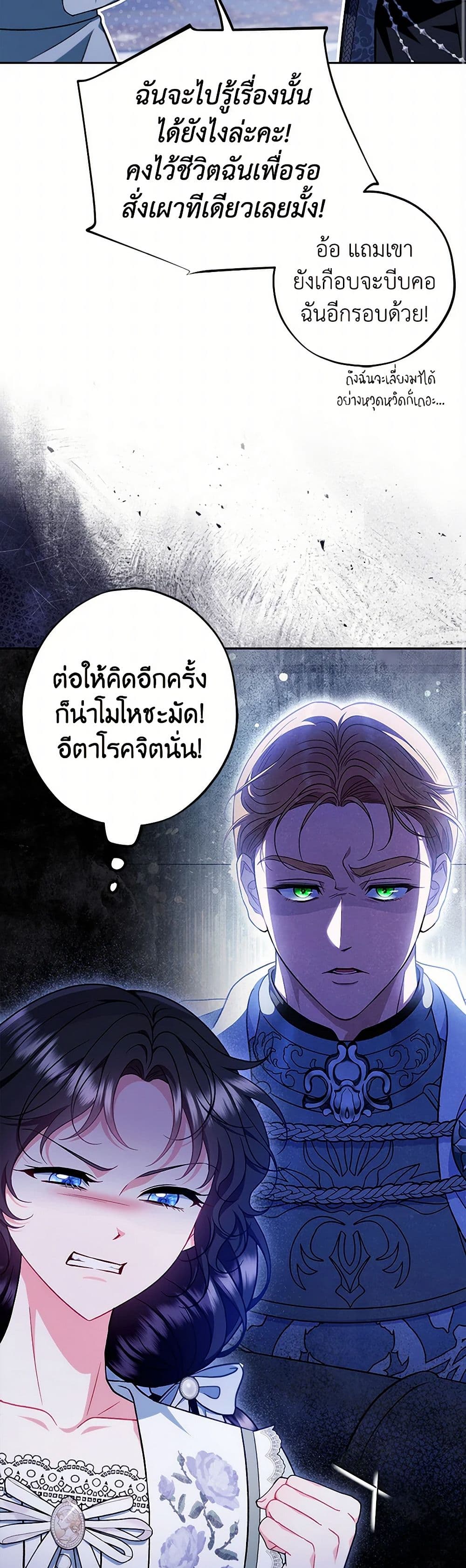 I Will Become the Villain's Poison Taster page 21
