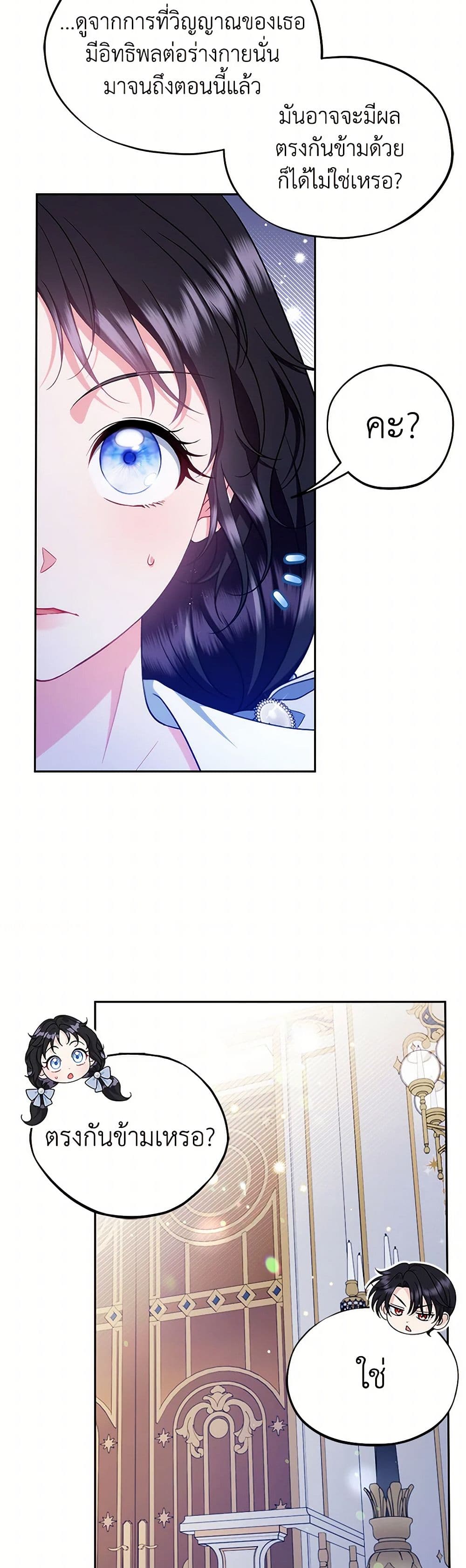 I Will Become the Villain's Poison Taster page 23