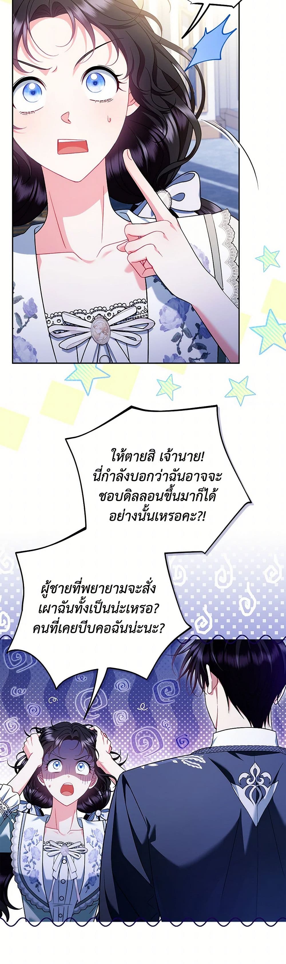 I Will Become the Villain's Poison Taster page 25