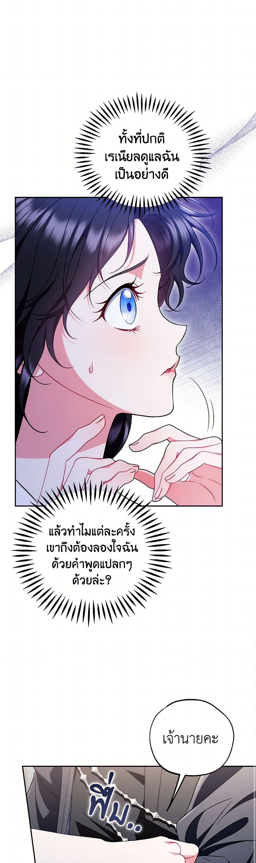 I Will Become the Villain's Poison Taster page 26