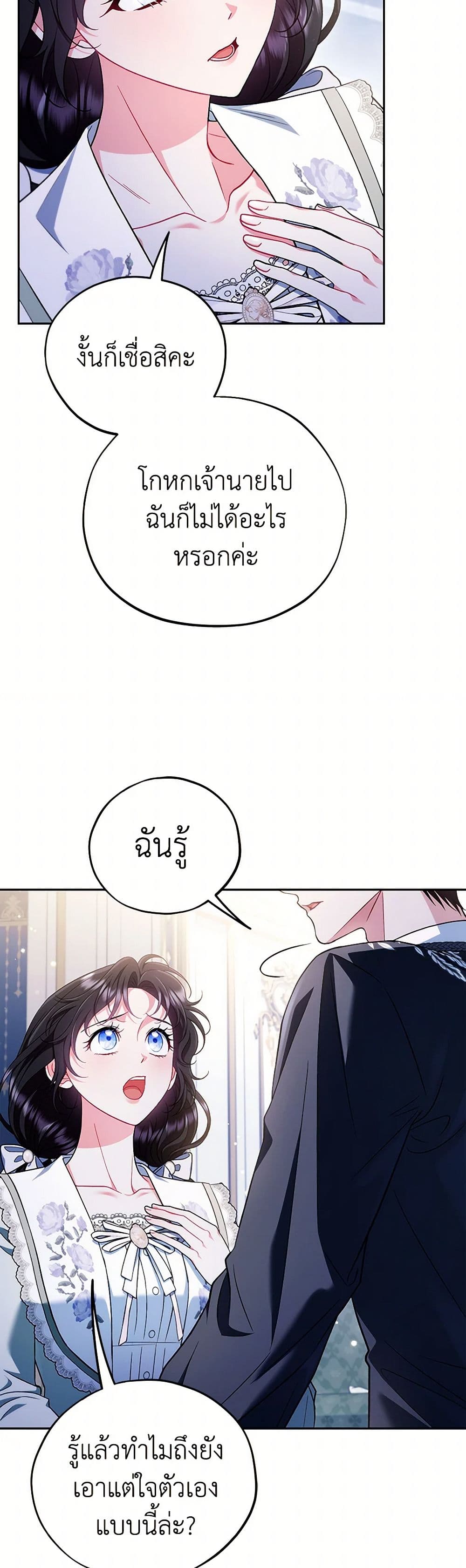 I Will Become the Villain's Poison Taster page 29