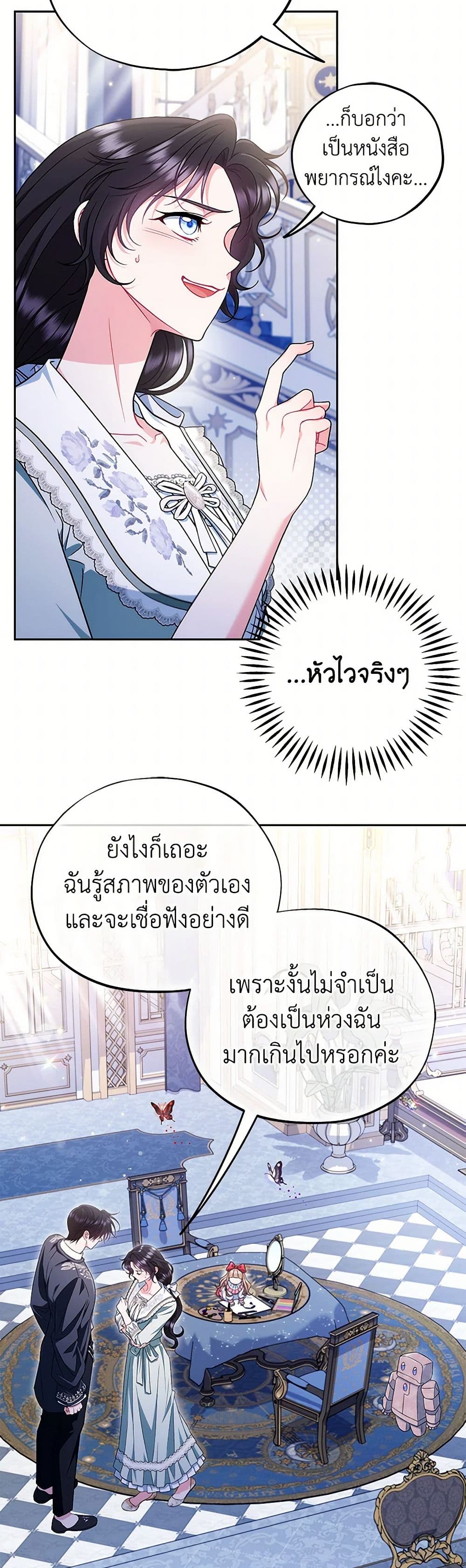 I Will Become the Villain's Poison Taster page 31