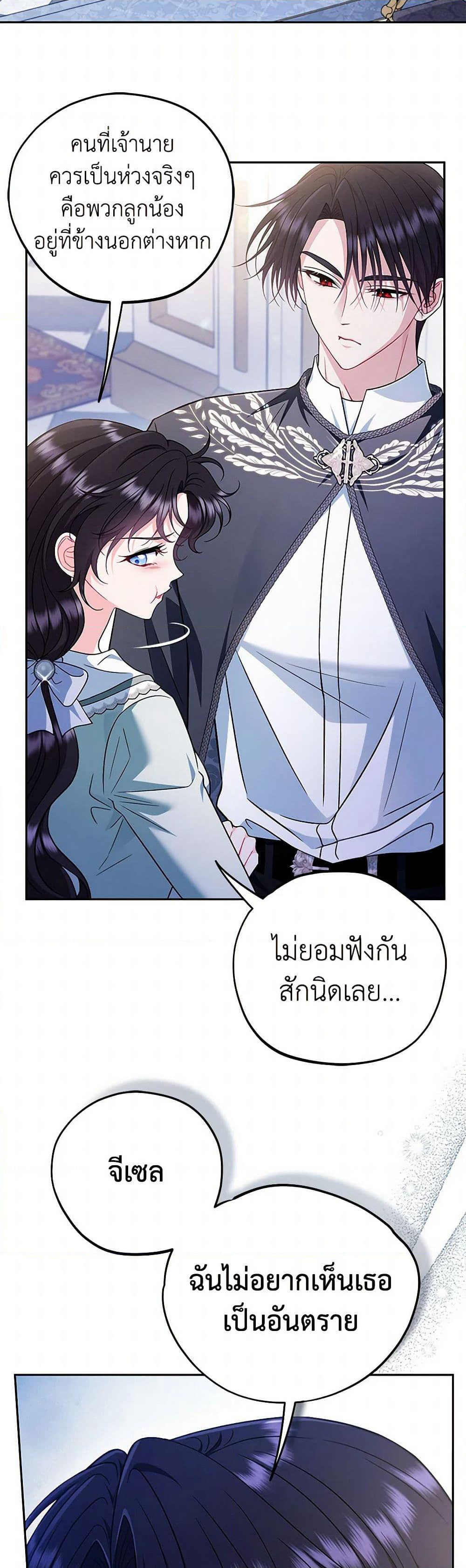 I Will Become the Villain's Poison Taster page 32