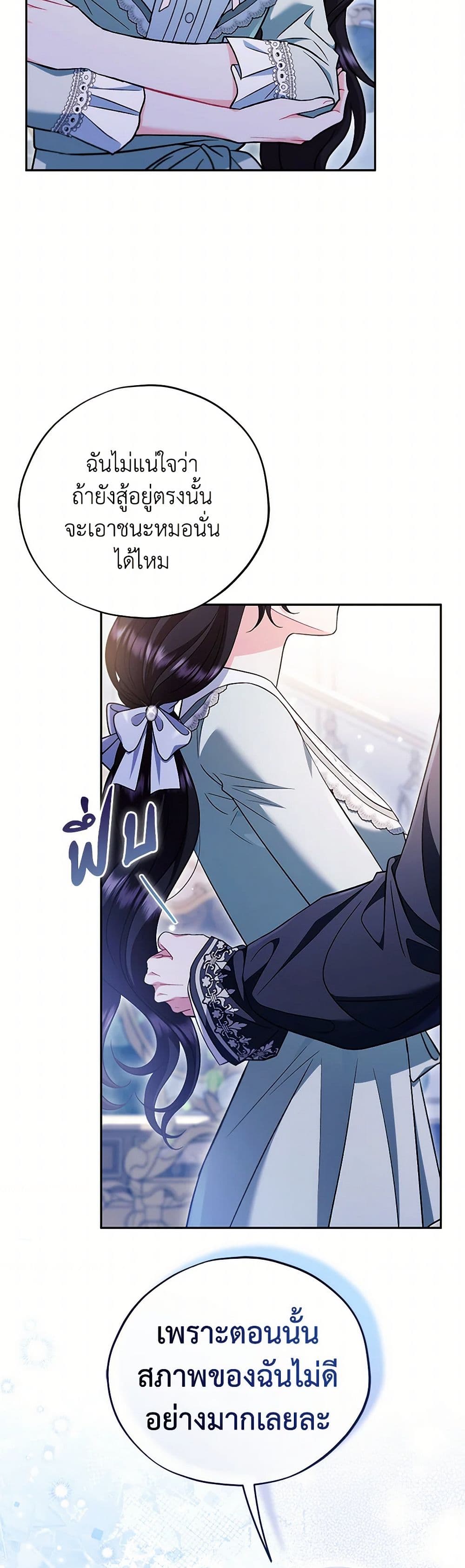 I Will Become the Villain's Poison Taster page 34
