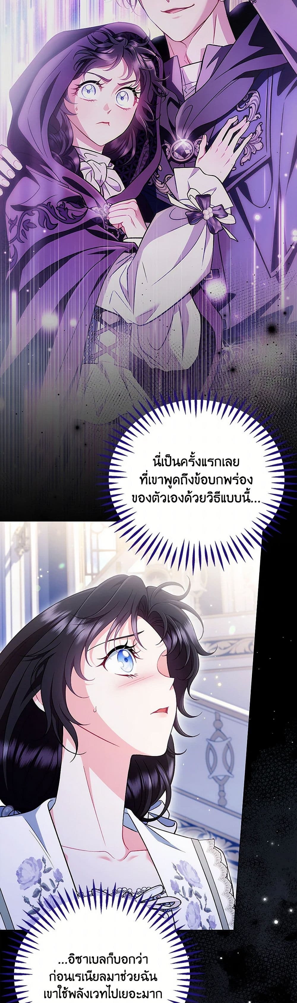 I Will Become the Villain's Poison Taster page 36