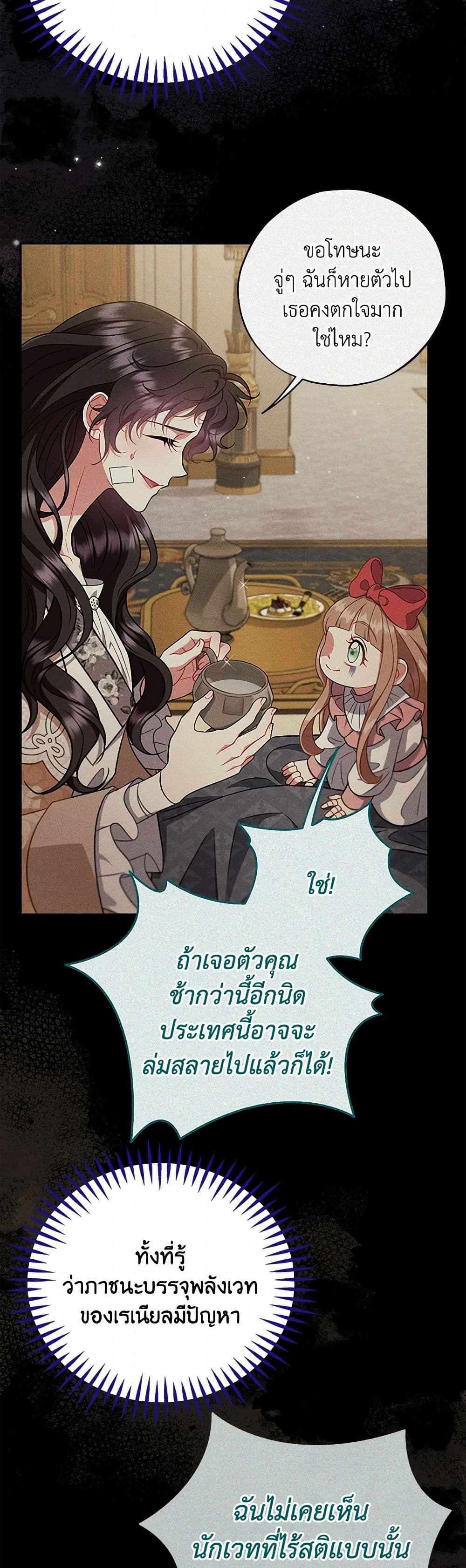 I Will Become the Villain's Poison Taster page 37