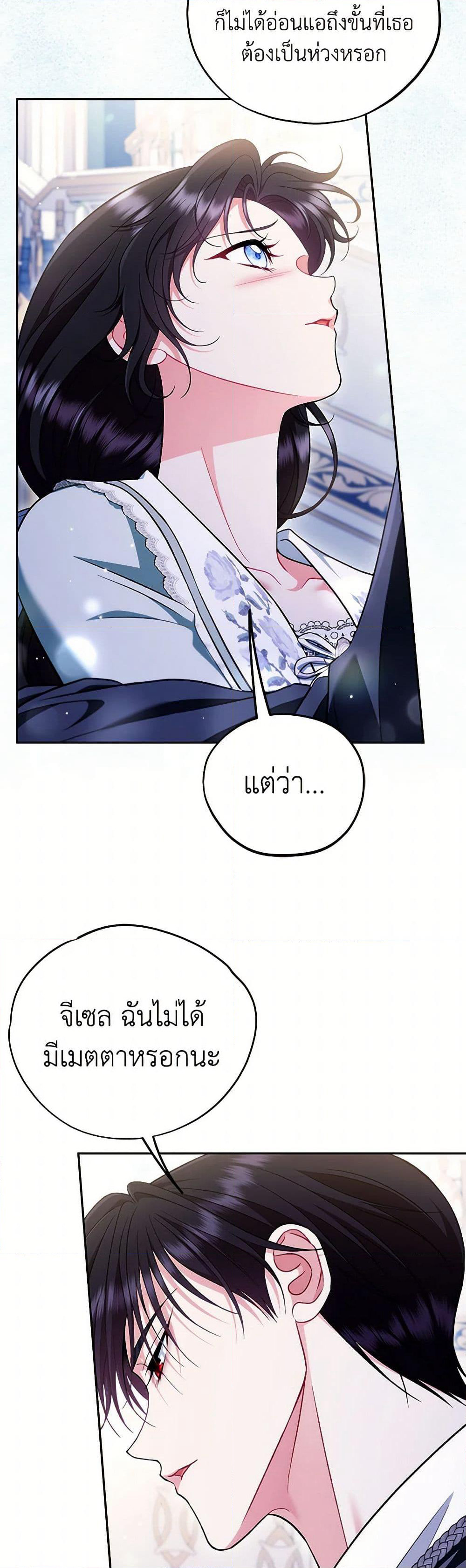 I Will Become the Villain's Poison Taster page 40