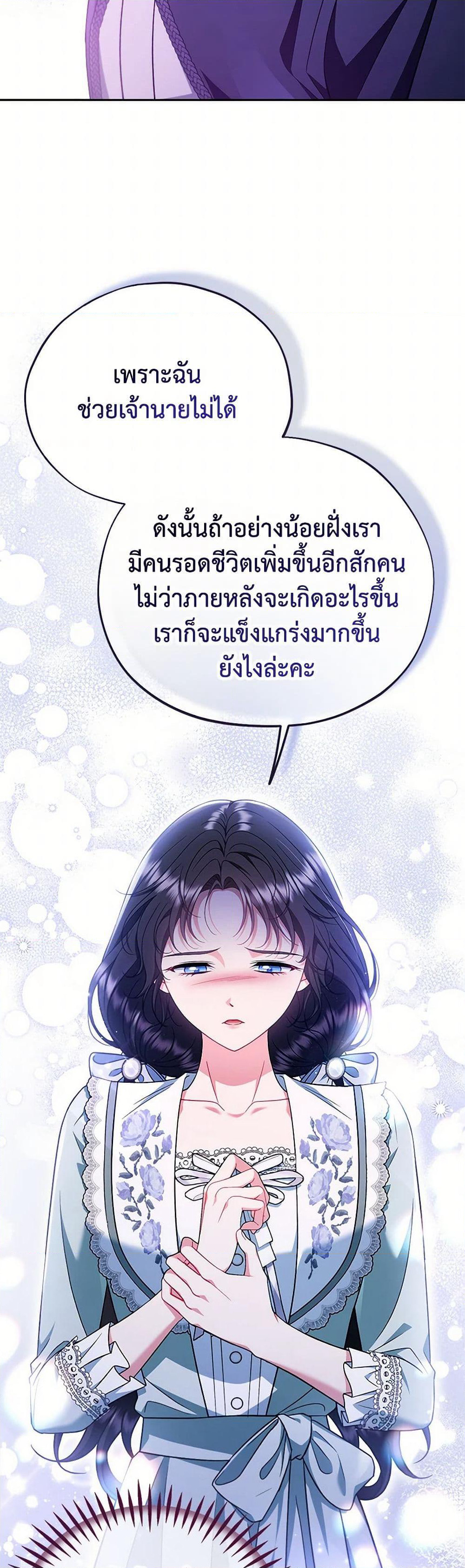 I Will Become the Villain's Poison Taster page 43