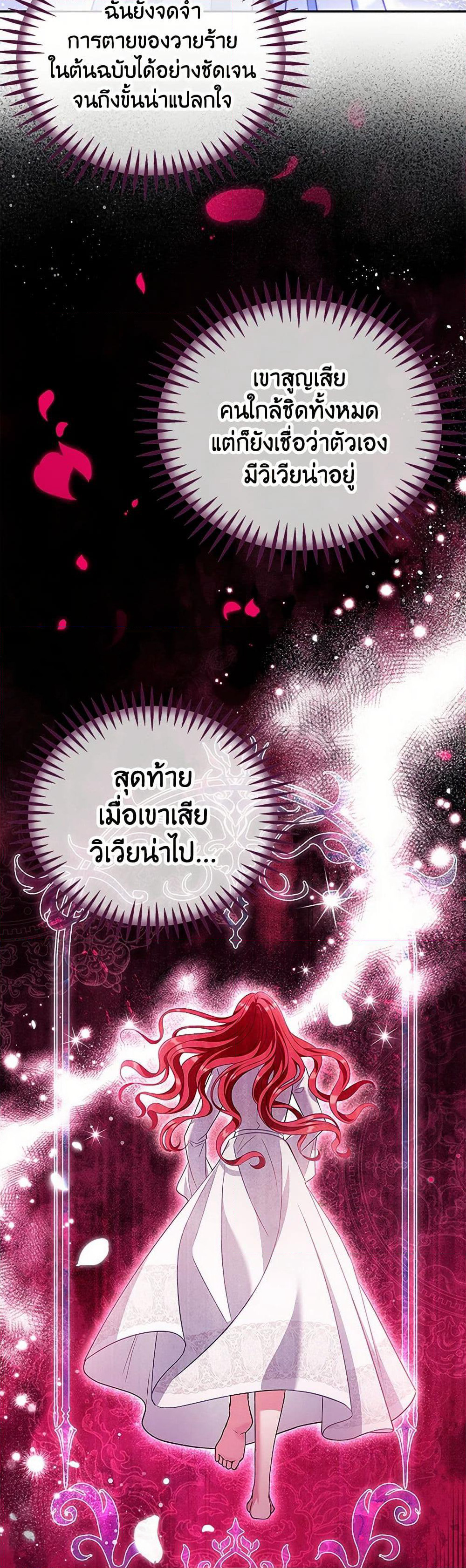 I Will Become the Villain's Poison Taster page 44