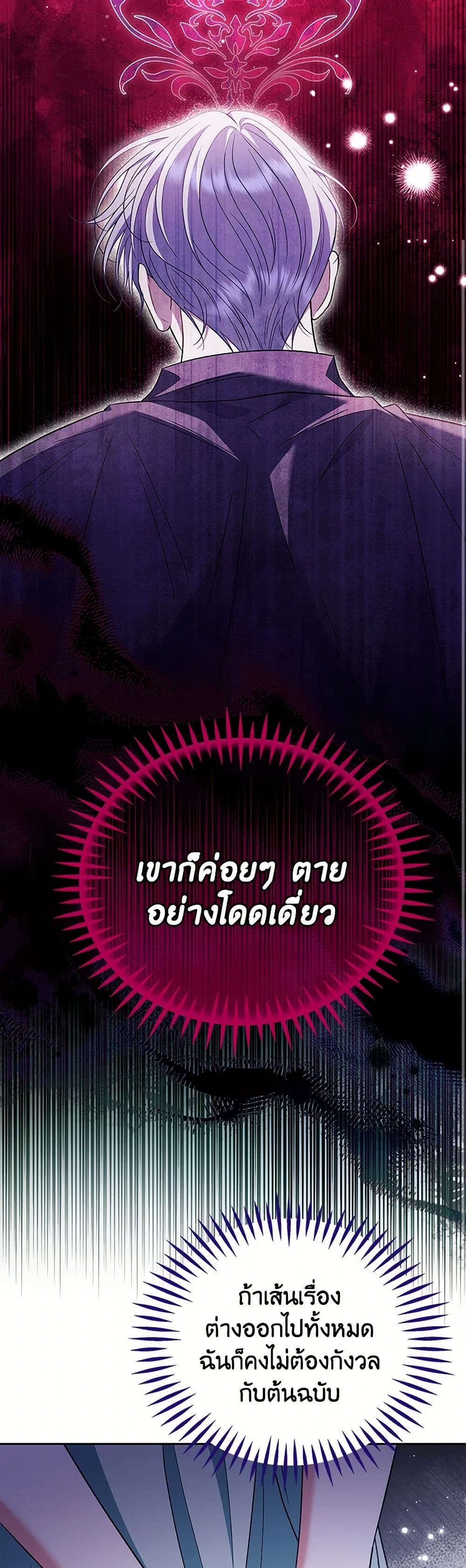 I Will Become the Villain's Poison Taster page 45
