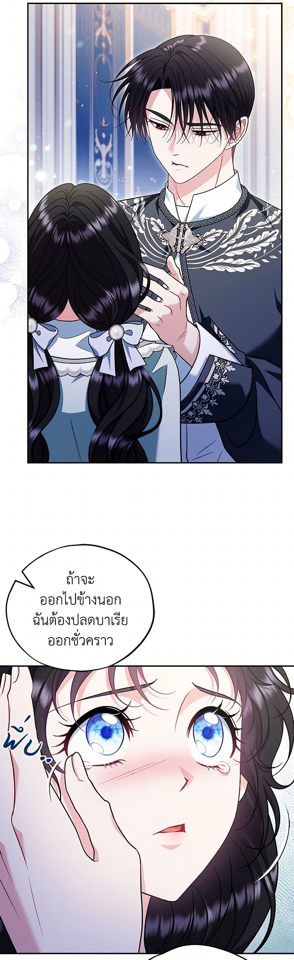 I Will Become the Villain's Poison Taster page 4