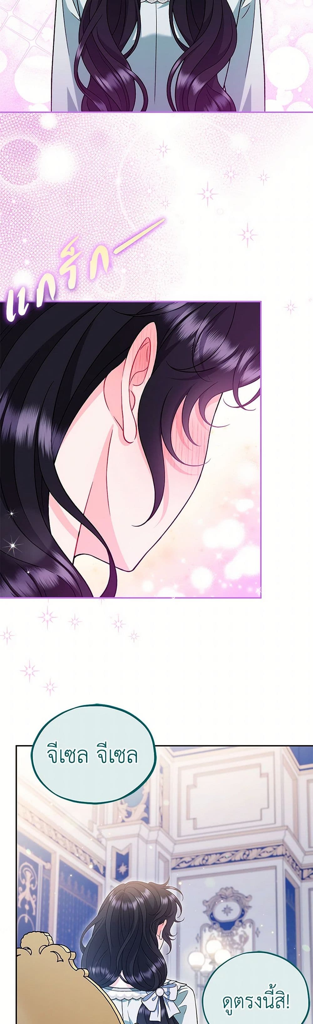 I Will Become the Villain's Poison Taster page 19
