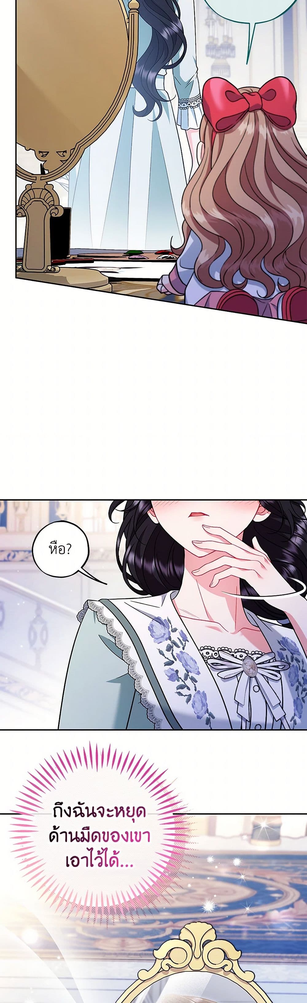 I Will Become the Villain's Poison Taster page 20