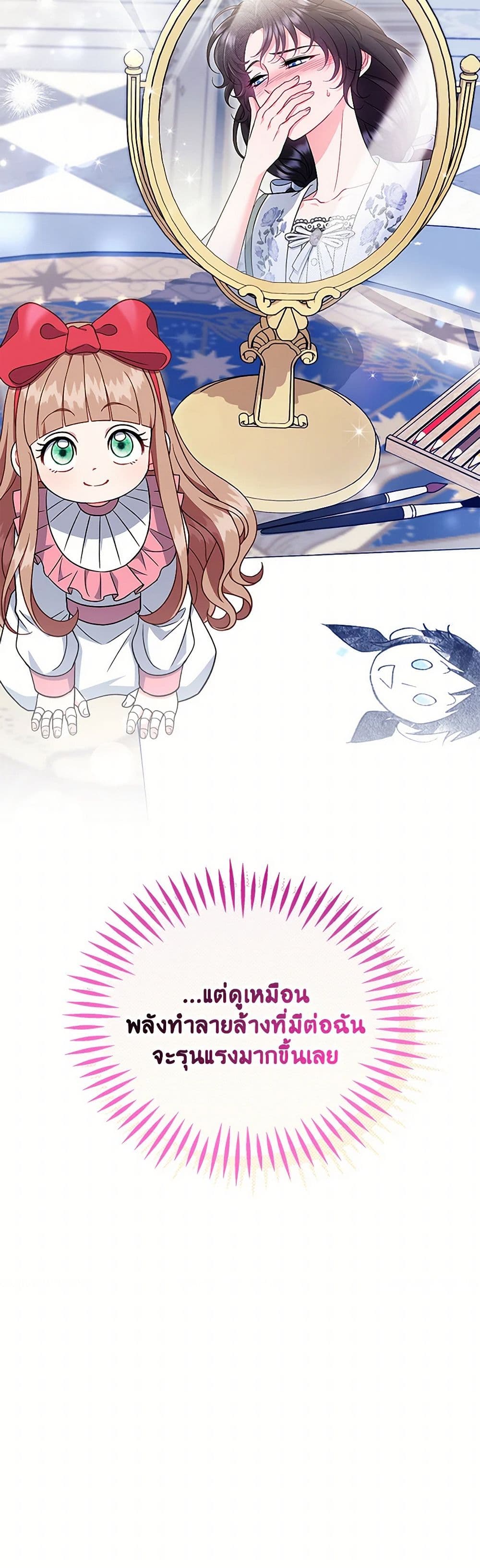 I Will Become the Villain's Poison Taster page 21