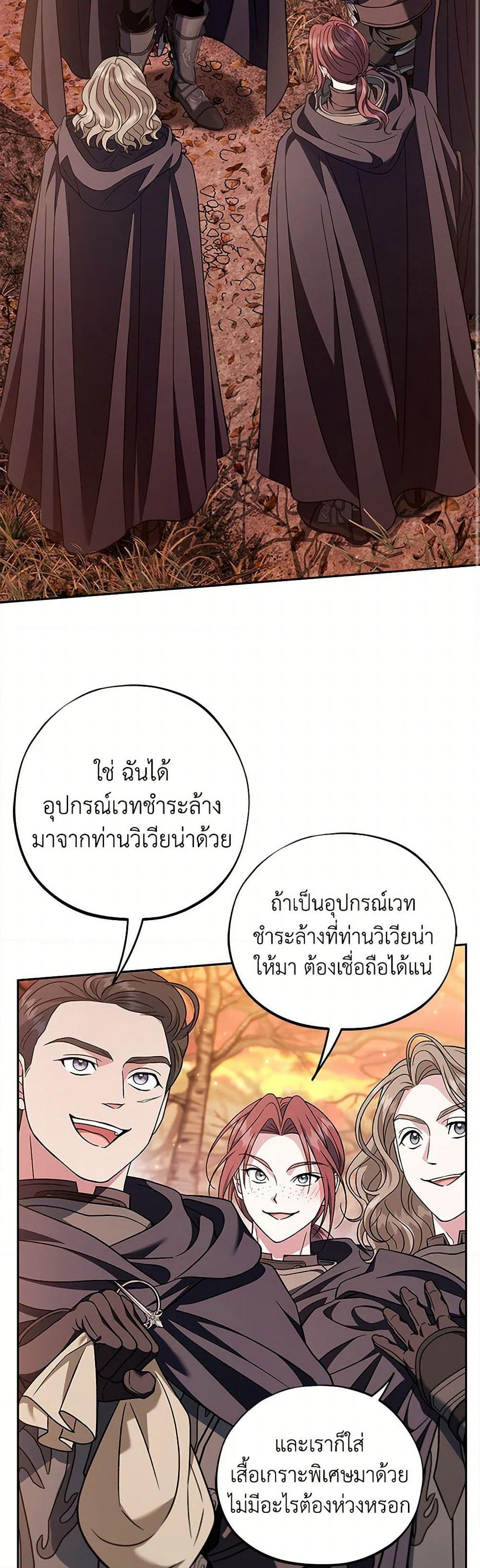 I Will Become the Villain's Poison Taster page 23