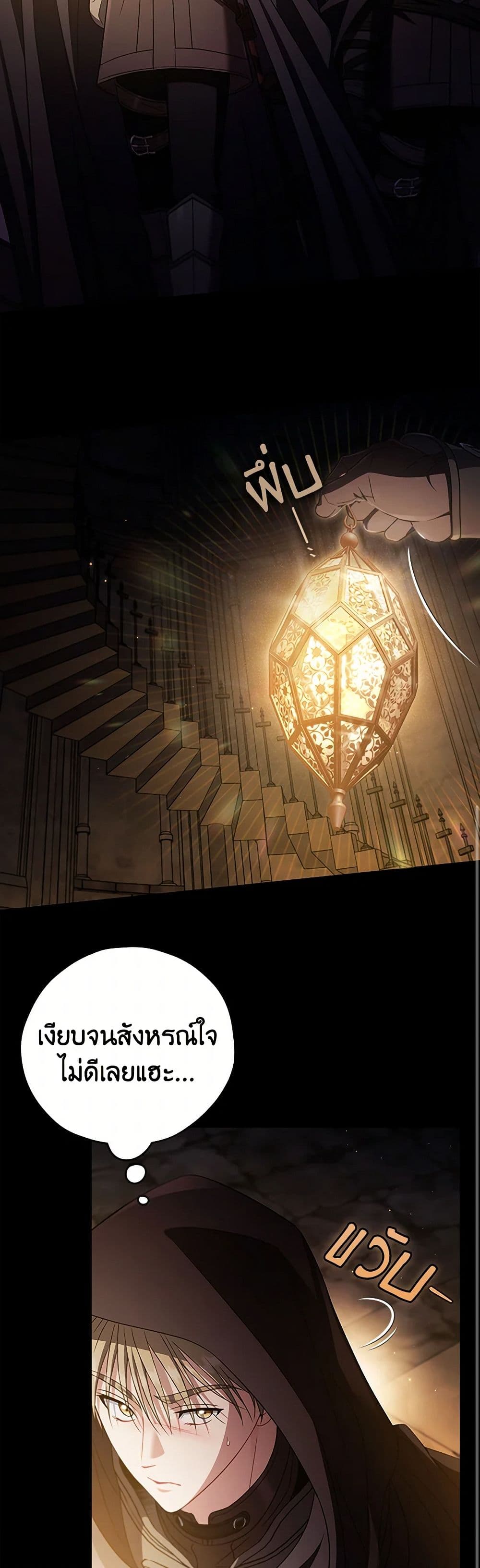 I Will Become the Villain's Poison Taster page 29