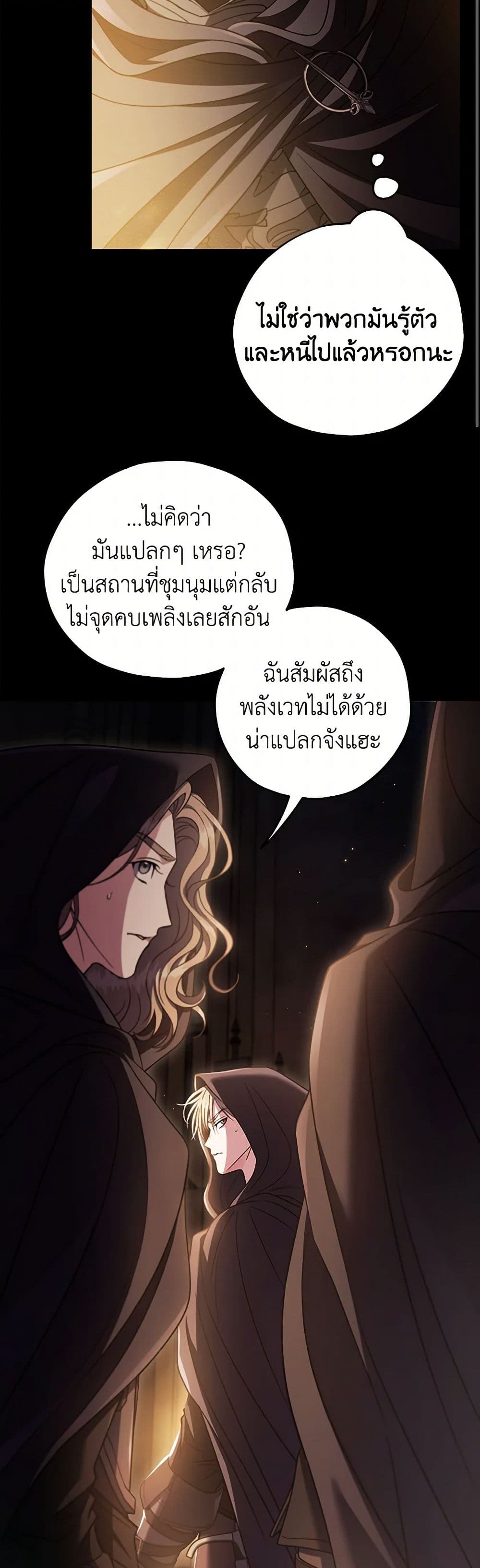 I Will Become the Villain's Poison Taster page 30