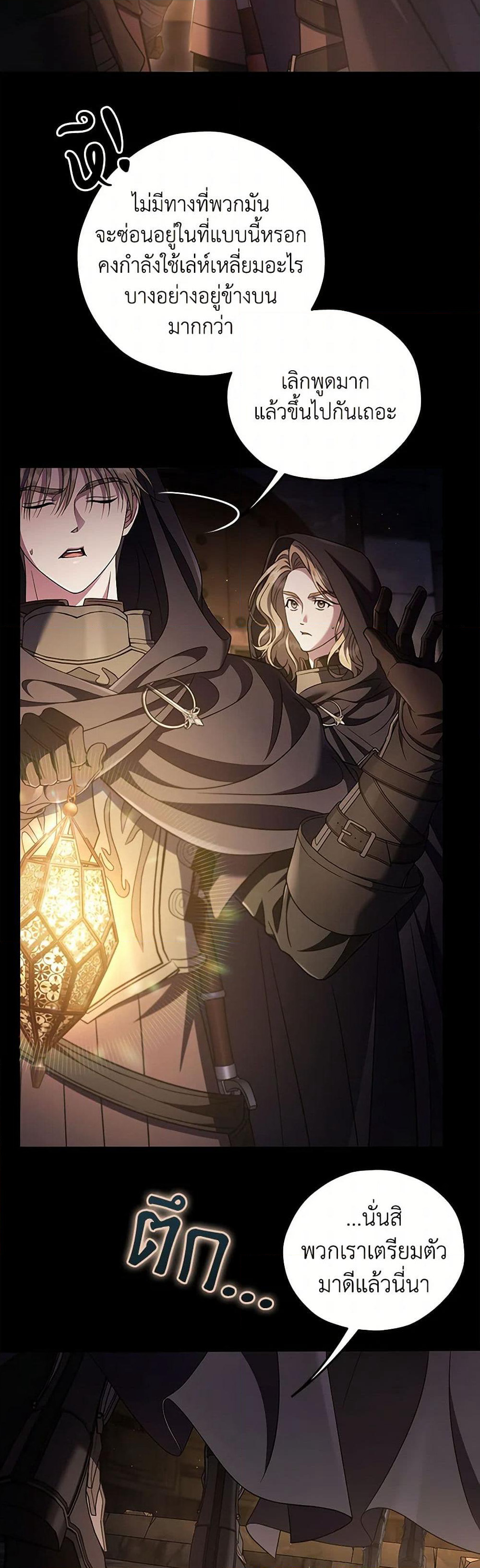 I Will Become the Villain's Poison Taster page 31