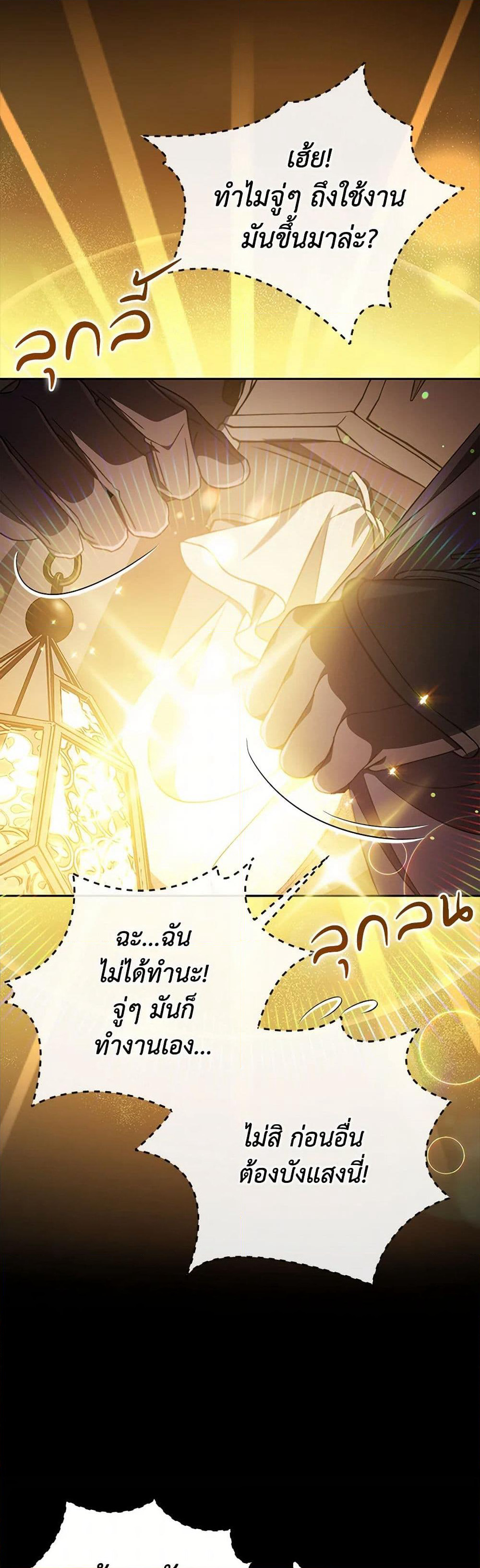 I Will Become the Villain's Poison Taster page 35