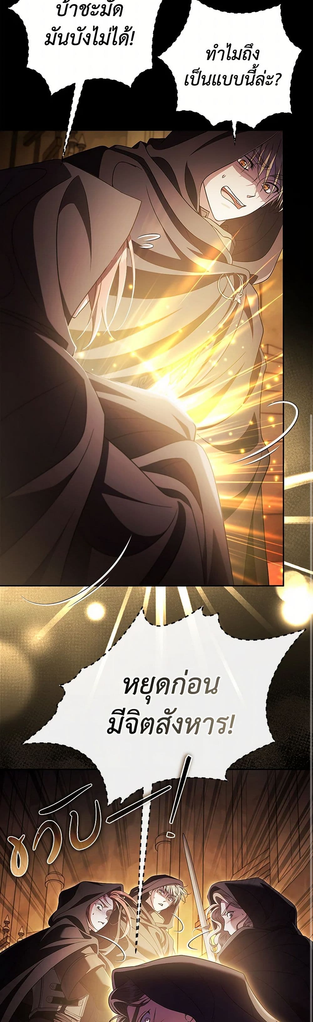 I Will Become the Villain's Poison Taster page 36