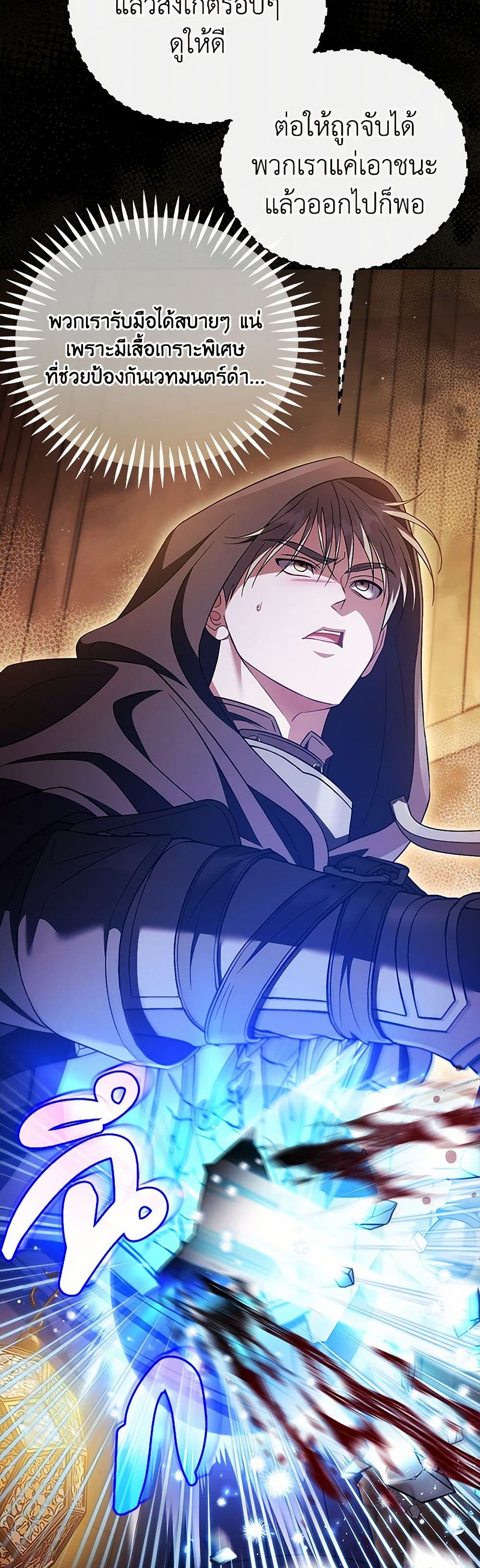 I Will Become the Villain's Poison Taster page 38