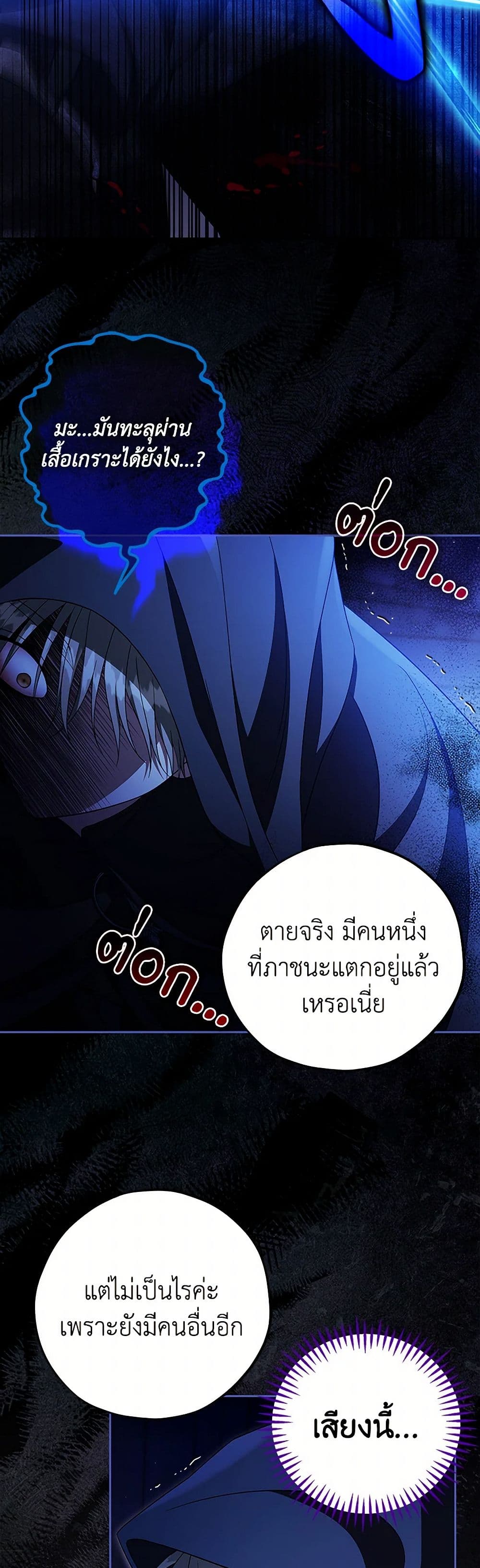 I Will Become the Villain's Poison Taster page 41
