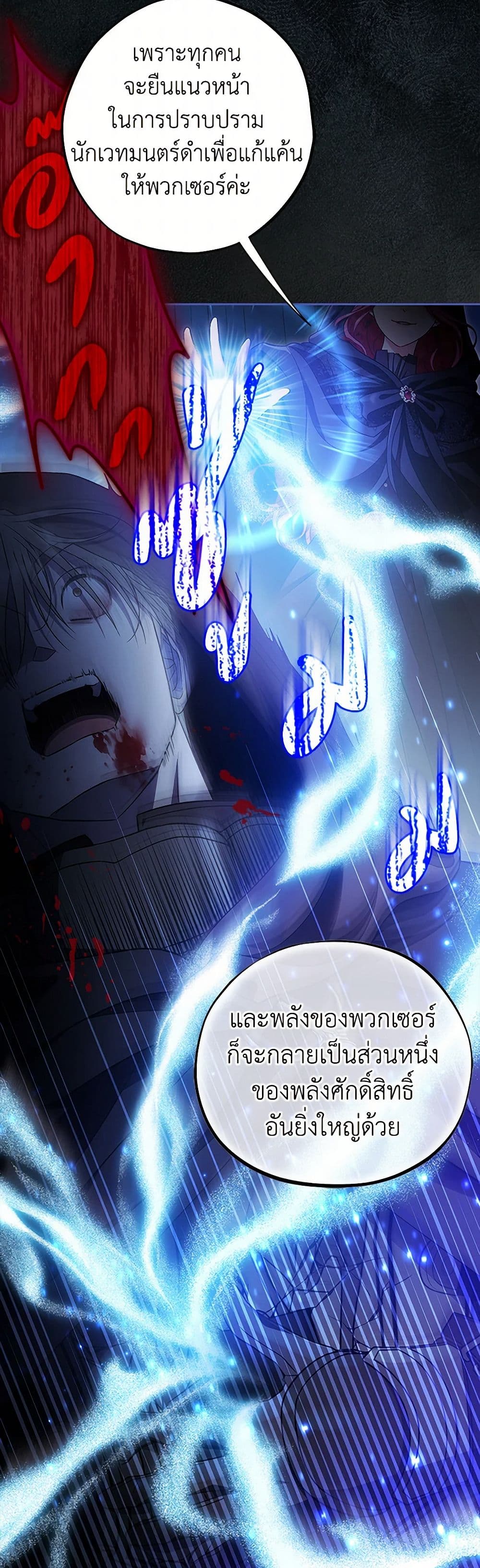 I Will Become the Villain's Poison Taster page 43