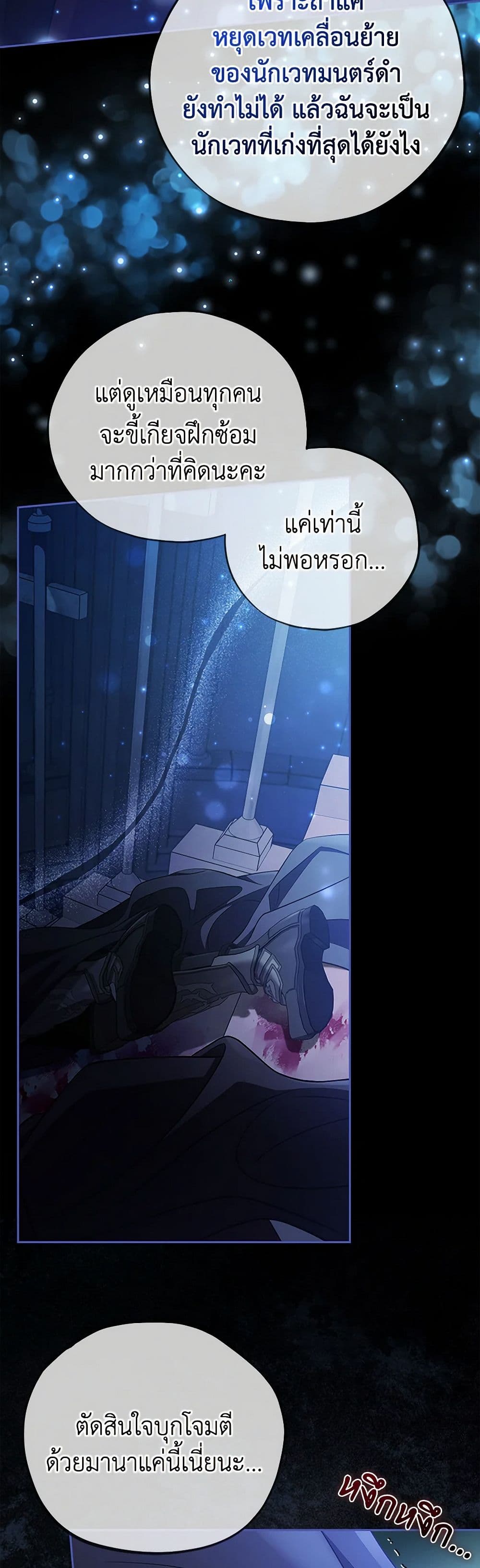 I Will Become the Villain's Poison Taster page 46
