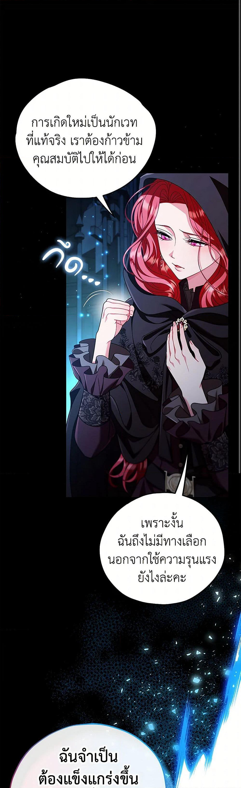 I Will Become the Villain's Poison Taster page 48