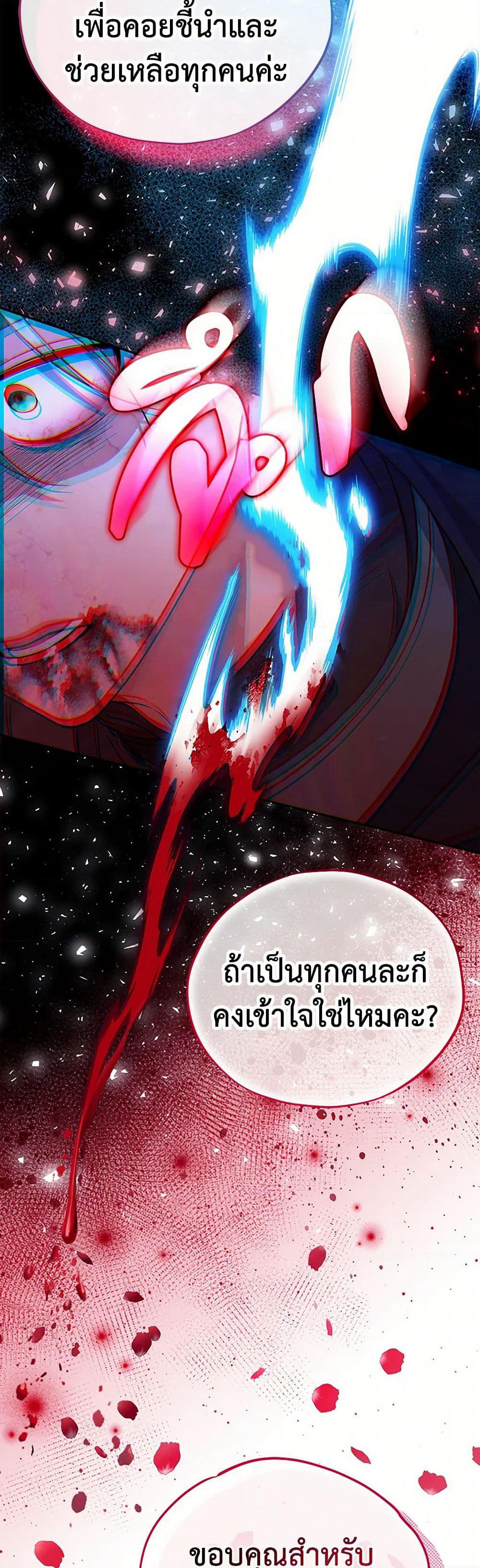 I Will Become the Villain's Poison Taster page 49