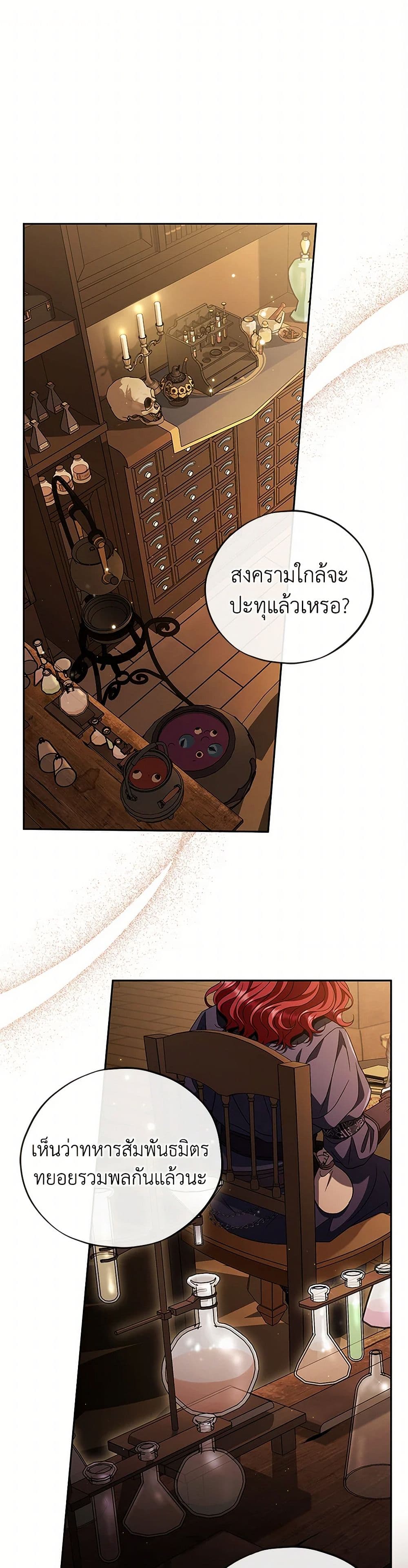 I Will Become the Villain's Poison Taster page 2