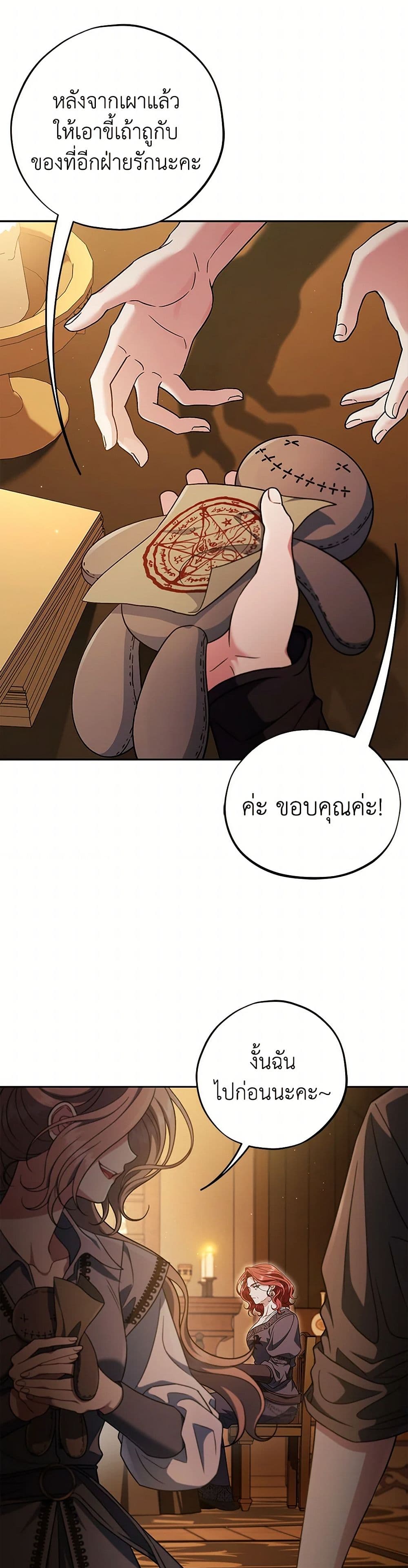 I Will Become the Villain's Poison Taster page 5