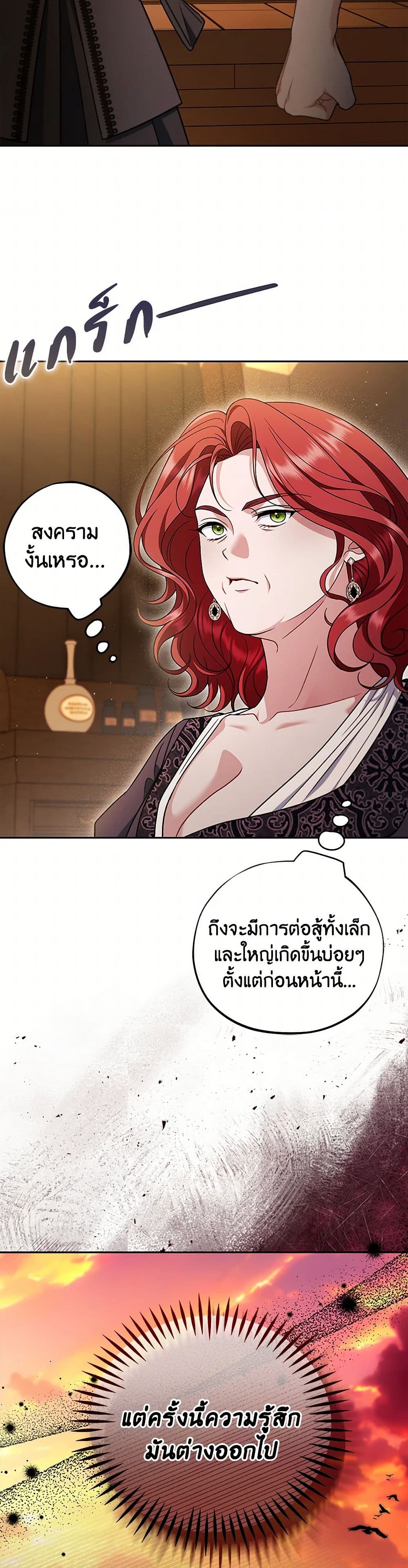 I Will Become the Villain's Poison Taster page 6
