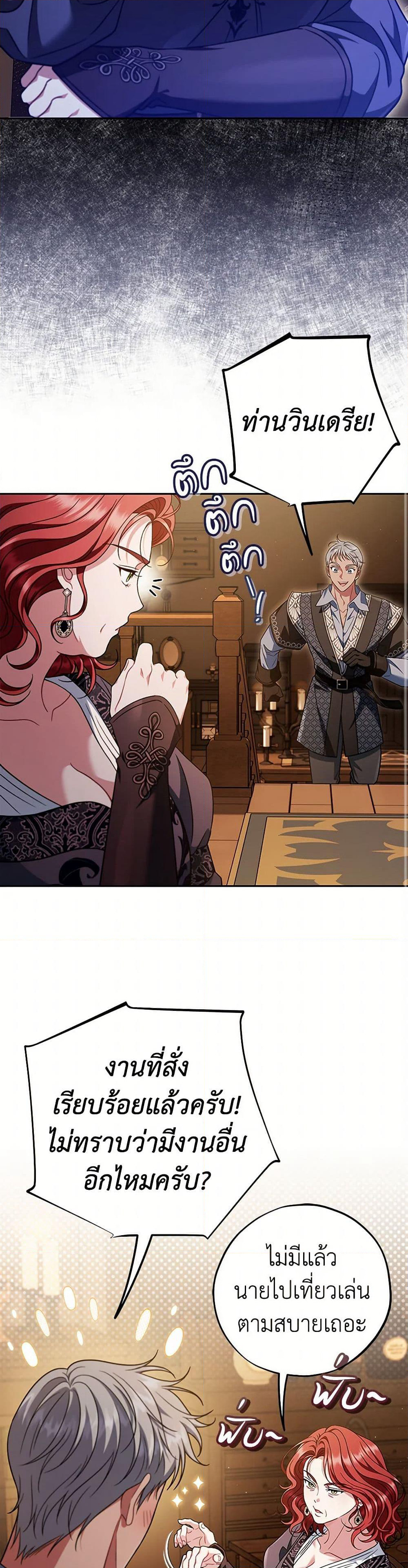 I Will Become the Villain's Poison Taster page 13