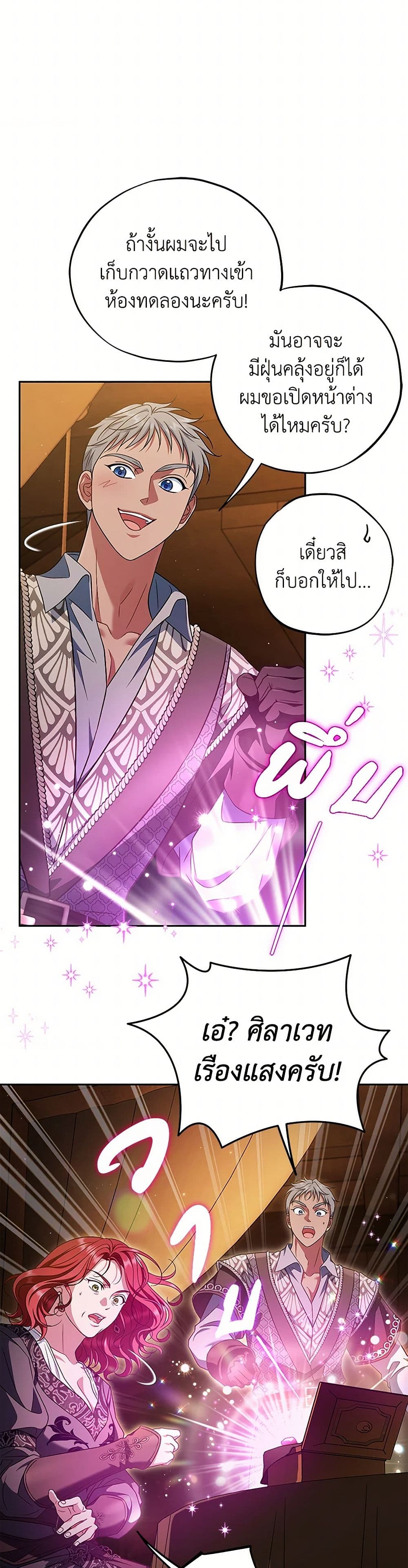 I Will Become the Villain's Poison Taster page 15